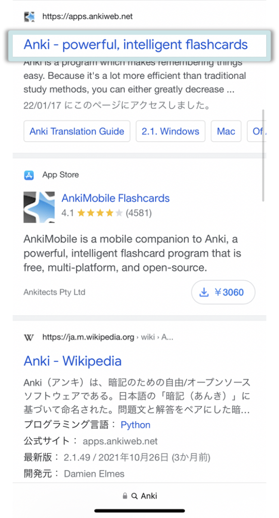 【iPhone】[Anki - powerful, intelligent flashcard]をクリック